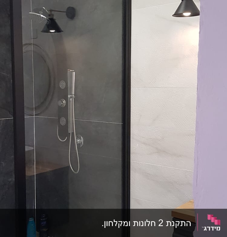 מקלחון עם מסגרת אלומיניום שחורה ודלת זכוכית